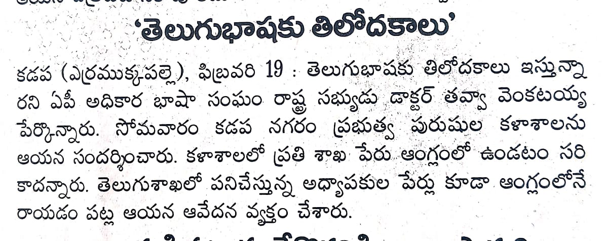 విద్యాసంస్థల్లోనే తెలుగు నిర్వీర్యమైపోతే భవిష్యత్తులో అక్షరాల కోసం వెతుక్కోవల్సిందేనా ?

#telugulanguage #telugupeople #telugupride #teluguvelugu #TeluguCinema #telugufilmindustry #telugusongs #telugumusic #telangana #Andhra #rayalaseema #Tollywood