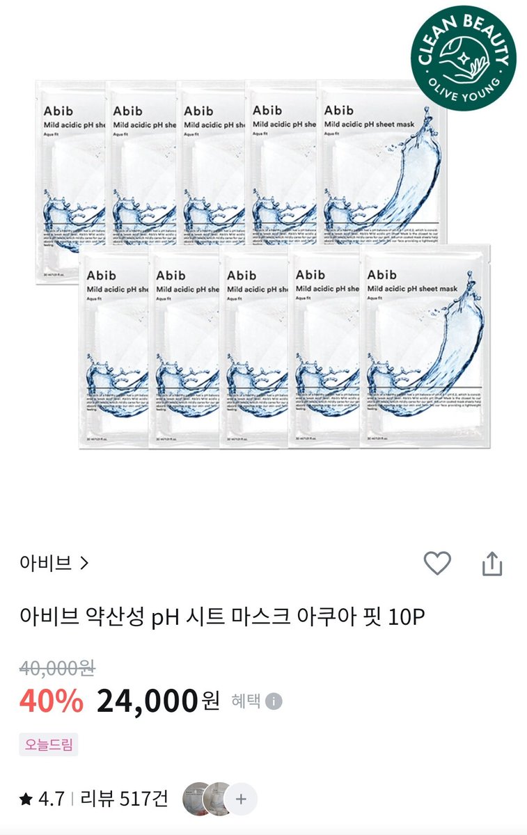 이 미친거 꼭 세일할 때 쟁이세요!!! 이 마스크팩 15분동안 무슨 미친 짓을 한지는 모르겠는데 진심 피부 광명 찾음!!!!!