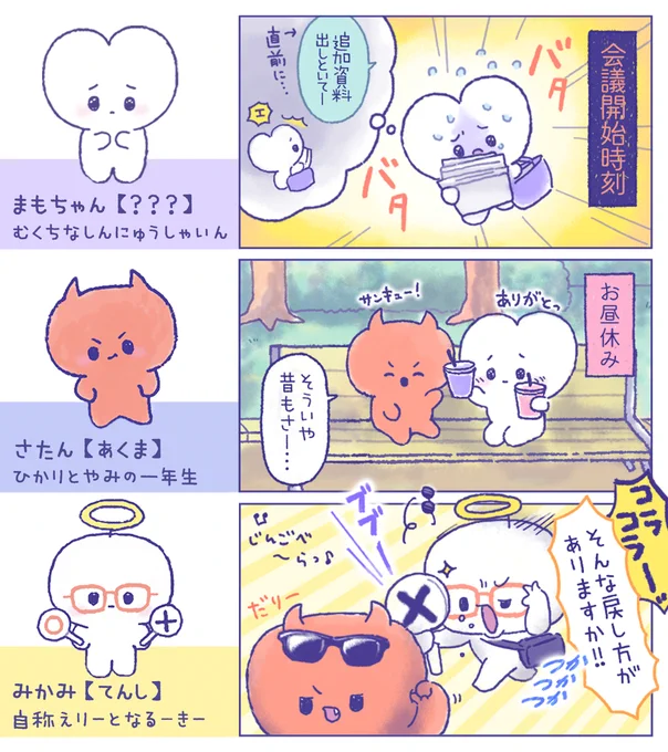 @ROUND1_AMPRIZE 自薦させていただきます🦷
【かわいい×オカルト】天使や魔王の同期とともにがんばる新入社員まもちゃんの、もちもちプライズ化をぜひよろまもです❗️漫画も現在51話まで連載中です👼😈🦷
https://t.co/kX0M3MeJqY 