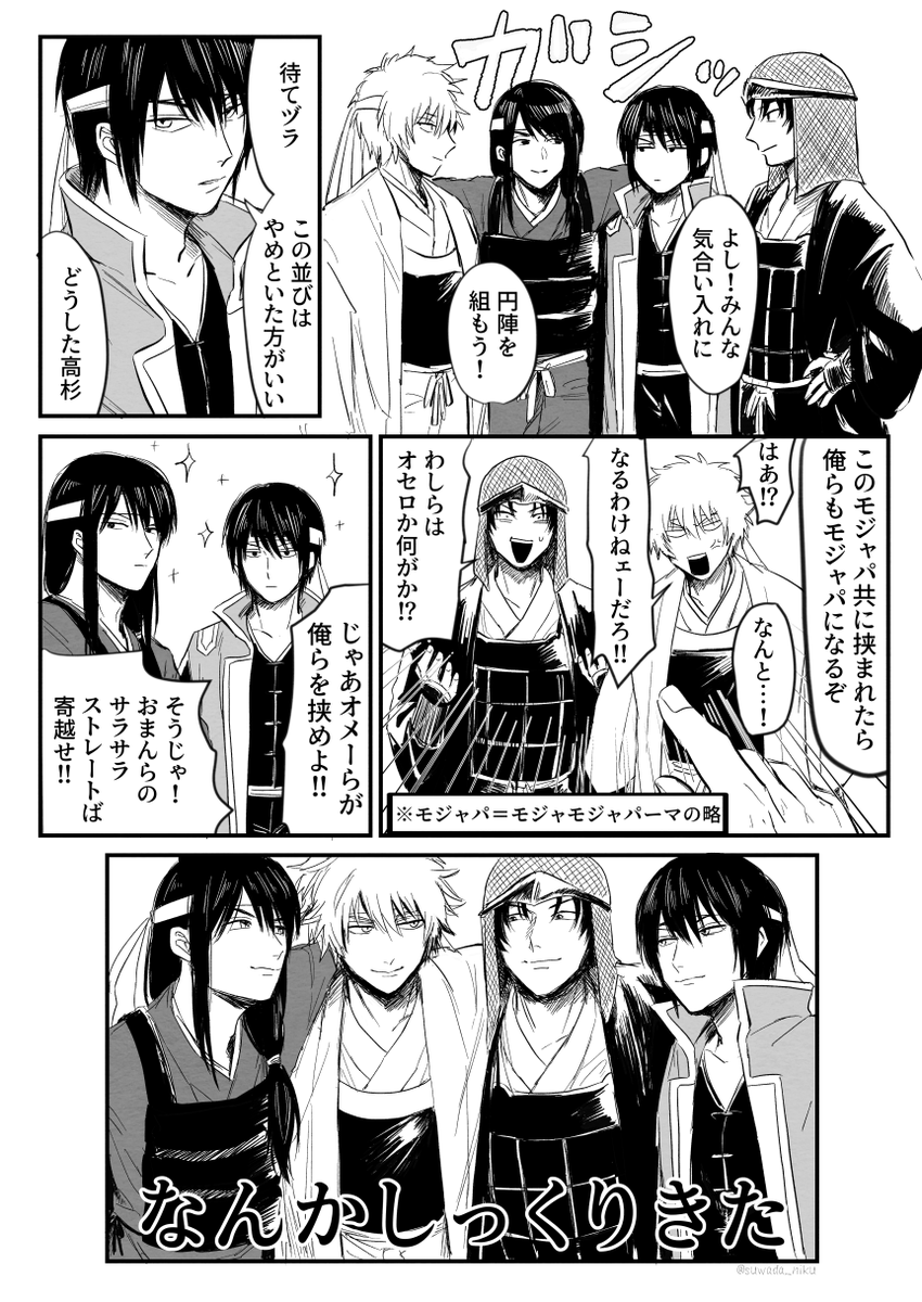 やっぱこの並びよ 
