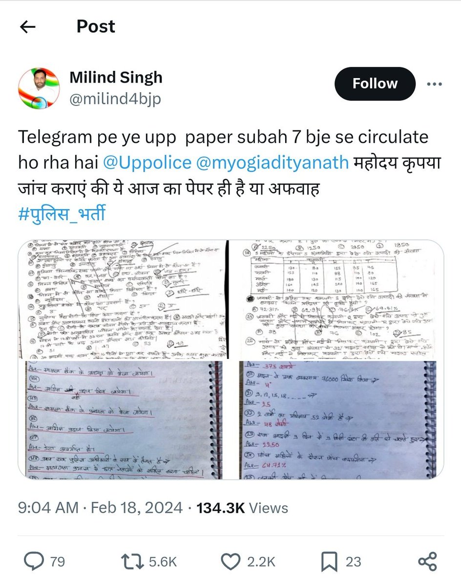 इतने ठोस सबूत होने के बाद भी जिस तरह सरकार इस मामले को दबा रही है, उसे समझ नहीं आ रहा है कि इस बार हर जाति धर्म का युवा प्रभावित हुआ है,वो युवा लुटा है जो <a href="/myogiadityanath/">Yogi Adityanath</a> का झंडा बुलंद करता था,गरीब,किसान,मजदूरों के बच्चों के सपनों को लूटा गया है
वो भूलेगा नहीं
#UP_Police_Reexam
