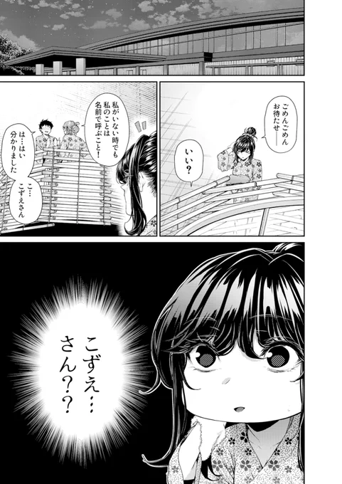 友人に先を越される先輩 