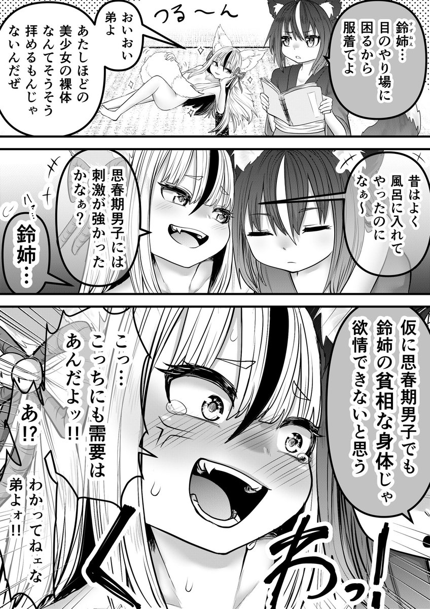 弟にダル絡みしたら返しが強すぎて逆ギレする三女ちゃん㊶ 