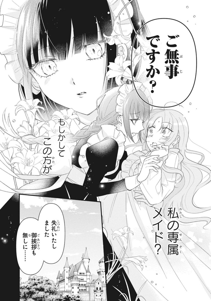 【花とゆめ6号発売中🎀】
\カラーつき✨/
#引きこもり姫と毒舌騎士様 16話
ラスティに専属メイドが!リリーというメイドは何やらひと癖あるようで…!?
新キャラ登場!!!初女の子キャラ!!!
次号は祝連載1周年&巻頭カラーです🥳