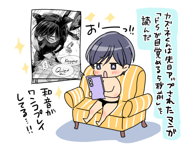 ちょっとドMなカズネくん 番外編②(1/2) 
#創作BL #貴族は天使の蜜を乞う 