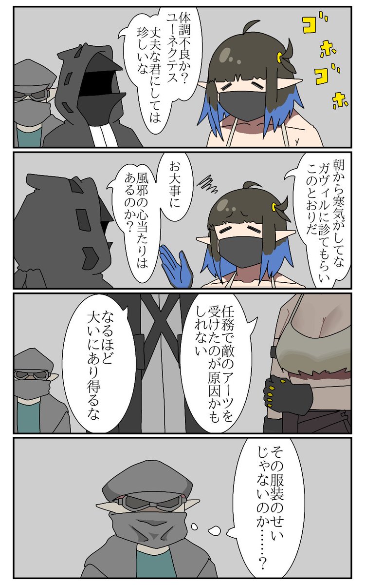 風邪をひいたユーネクテス
#アークナイツ 