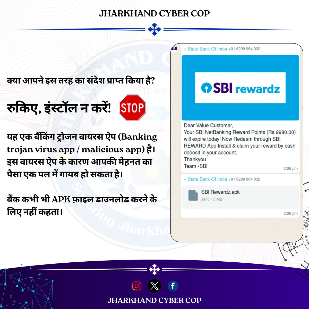 Jharkhand Cyber Cop (@jharcybercop) on Twitter photo क्या आपने इस तरह का संदेश प्राप्त किया है?
रुकिए, इंस्टॉल न करें! 🛑
#maliciousapp #virus <a href="/TheOfficialSBI/">State Bank of India</a> <a href="/SBICard_Connect/">SBI Card</a> <a href="/JharkhandPolice/">Jharkhand Police</a> #JharkhandNews क्या आपने इस तरह का संदेश प्राप्त किया है?
रुकिए, इंस्टॉल न करें! 🛑
#maliciousapp #virus <a href="/TheOfficialSBI/">State Bank of India</a> <a href="/SBICard_Connect/">SBI Card</a> <a href="/JharkhandPolice/">Jharkhand Police</a> #JharkhandNews