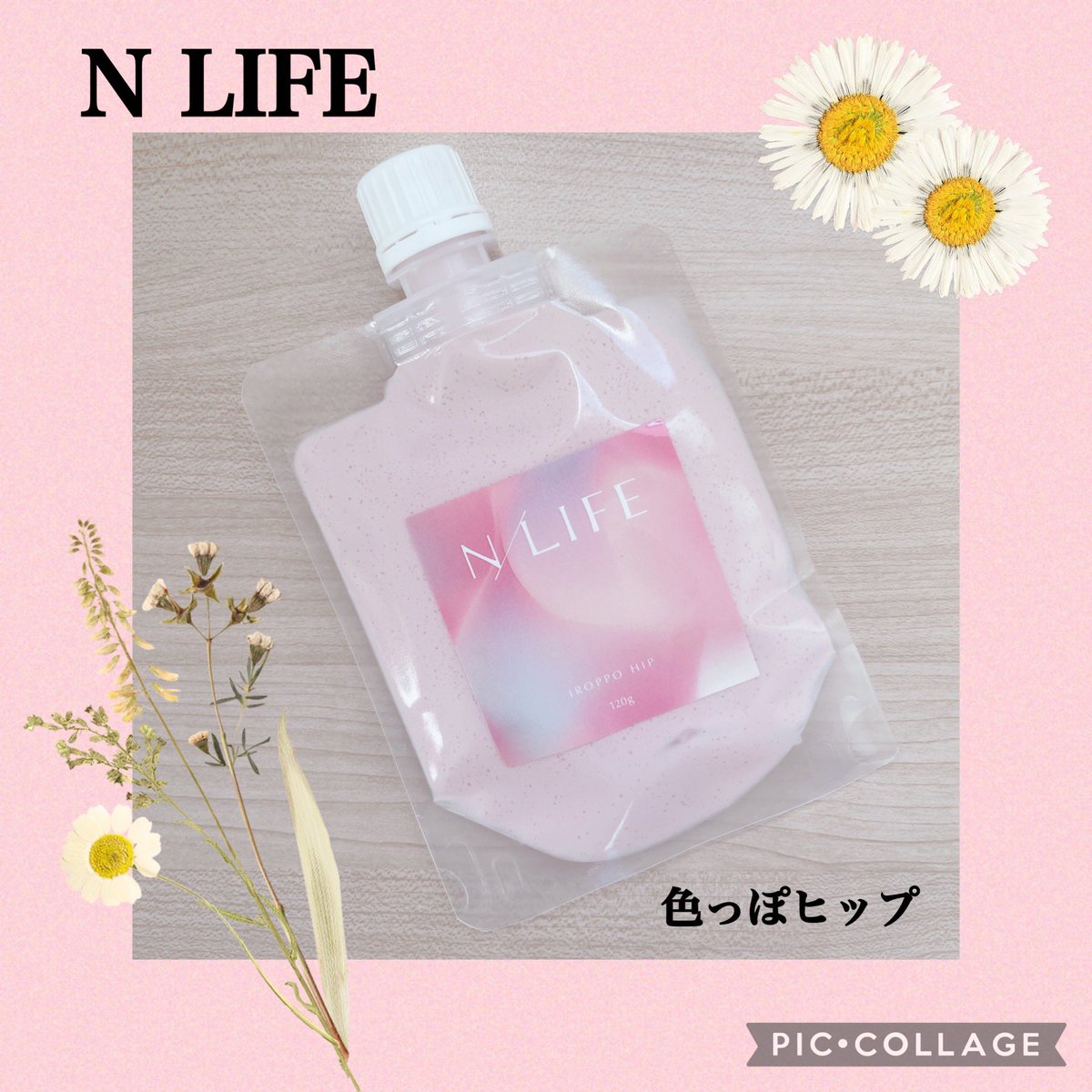 Shiho53993100's tweet photo. マスター・コスメティック様のN LIFE 色っぽヒップをお試し🍑💗
気になる黒ずみ・ゴワつきの原因となる古い角質は、厳選クレイ(カオリン、ベントナイト、クチャ)とスクラブのWの力ですっきりオフしてツルツルの手触りに✨
凸凹のない、つるりと魅惑の色っぽヒップを叶えます𓂃🫧
#PR #NLIFE https://t.co/UDZhil5TMP