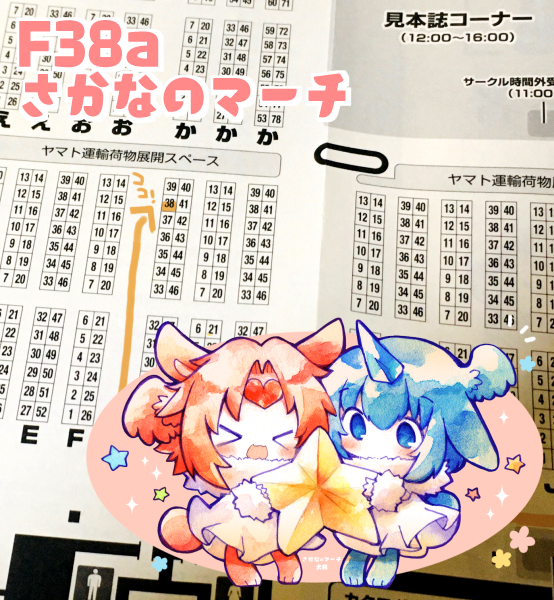 【#コミティア147 お品書き】

💐2024年2月25日(日)11:00～16:00
場所:東京ビッグサイト
スペース:【F38a】さかなのマーチ

冬コミの新刊(残少)、クッキーみたいな新作キーホルダー、アナログ色紙や原画をご用意して参加します。よろしくおねがいします～!

#コミティア147
#COMITIA147 