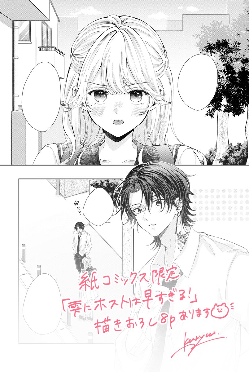 🌷コミックス収録情報🌷
✔︎「#その問には答えられません!」全3話
✔︎「#雫にホストは早すぎる!」読切
紙コミックス限定でホストくんの
描き下ろしが収録されております🍷
#花とゆめ