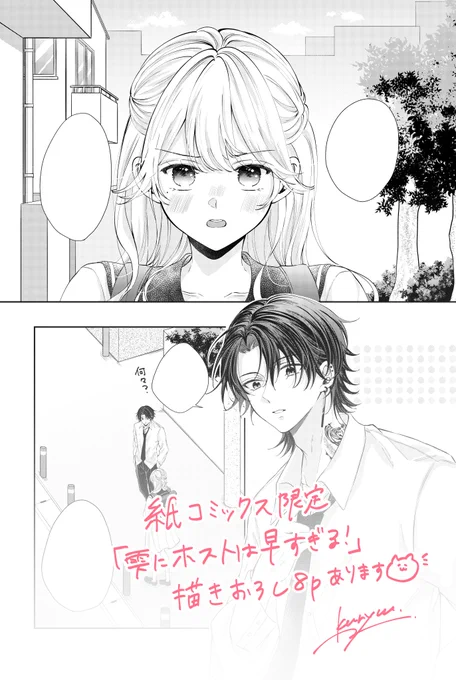 🌷コミックス収録情報🌷

✔︎「#その問には答えられません!」全3話

✔︎「#雫にホストは早すぎる!」読切
紙コミックス限定でホストくんの
描き下ろしが収録されております🍷

  #花とゆめ 