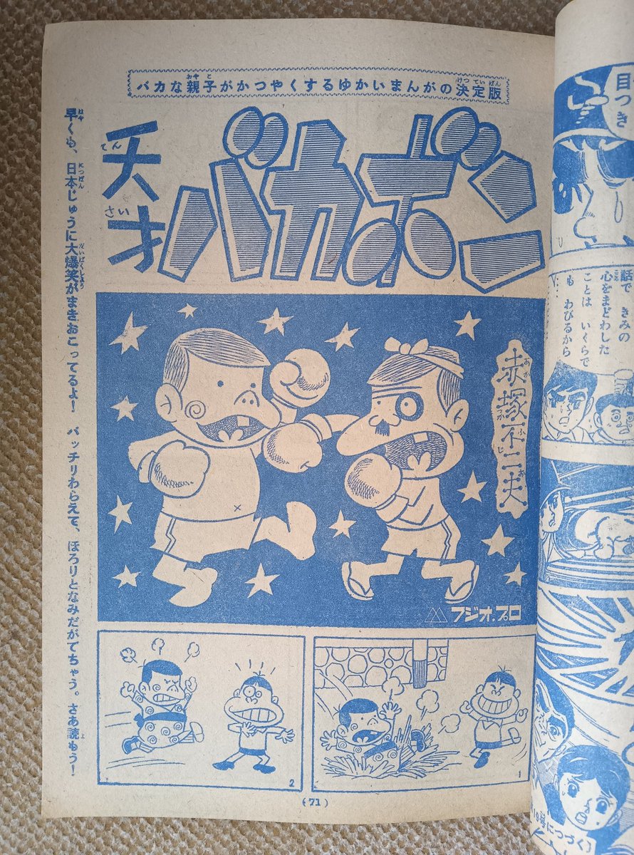天才バカボン(赤塚不二夫)】5️⃣少年マガジン1967(昭42)年春の