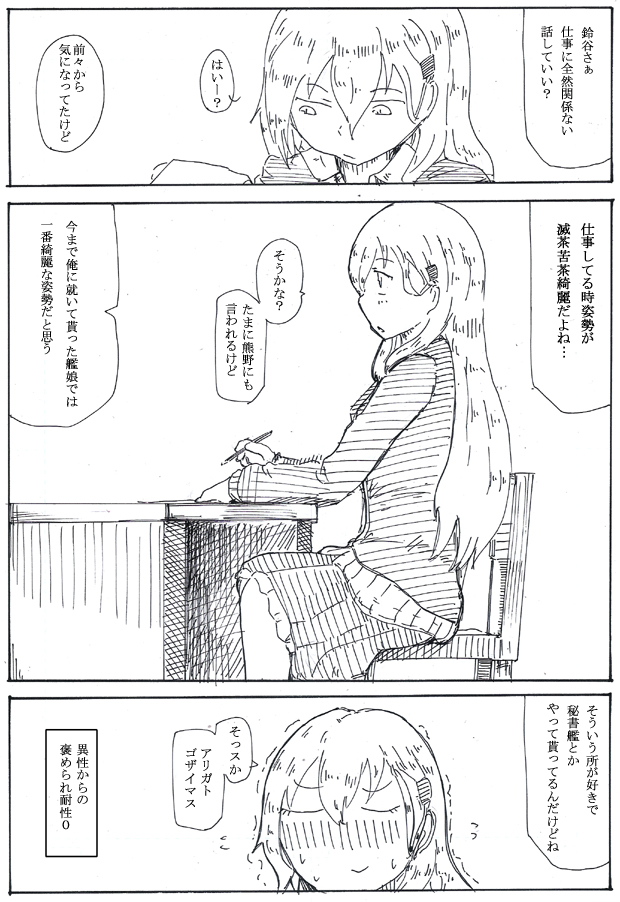 #見た人もなにか無言で鈴谷をあげる 