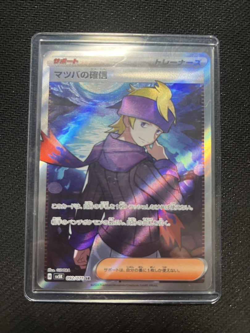 Morty's Confidence SAR &amp; SR Set. 

Wild Force now on sale! We offer fast shipping via FedEx. Of course, shipping is free!
reiwajapan.store/products/wild-…

We sell Box, Pack, Case, Single and PSA.
Please check out our store.

#pokemon #pokemoncards #wildforce