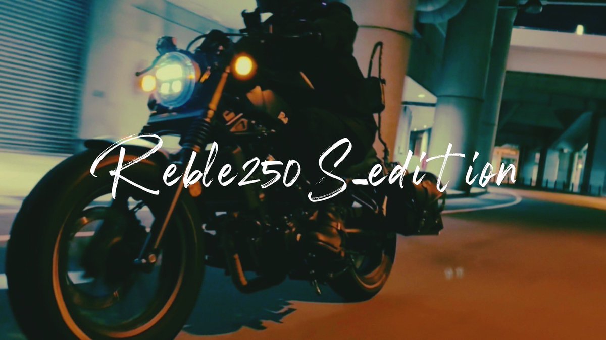YouTube新作UP！

レブル250 cinematic short film

この映像はガチでやばいからバイク好きの人には是非見て欲しい！

youtu.be/YyqUh393fF0?si…【YouTube本編】

どうぞ

#lebel250
#バイク