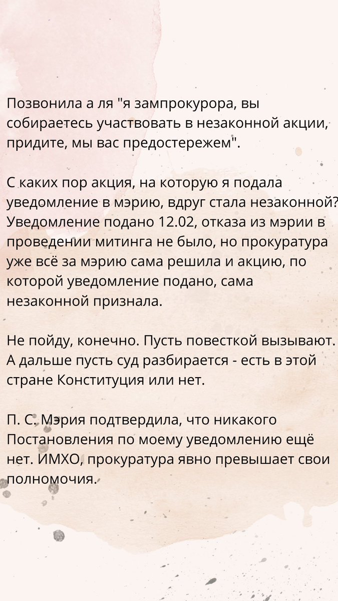 Просто для понимания. Вот такие "Предостережения от участия в незаконных акциях" судами трактуются как повод для запрета участия в выборах (лишение пассивного избирательного права). В Новосибирске уже были такие истории.
Это серьезные ограничения в правах, тем более для политиков