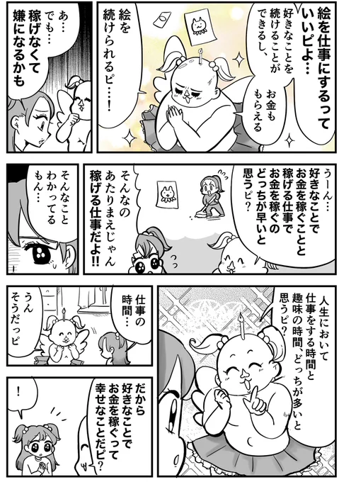 【再掲】
イラストレーターになりたいか?
(2/2)

2月23日(金祝日)
イベントやるぞおおおおおおお!残りあと9席!!!
https://t.co/1gmTjQrJ1W 