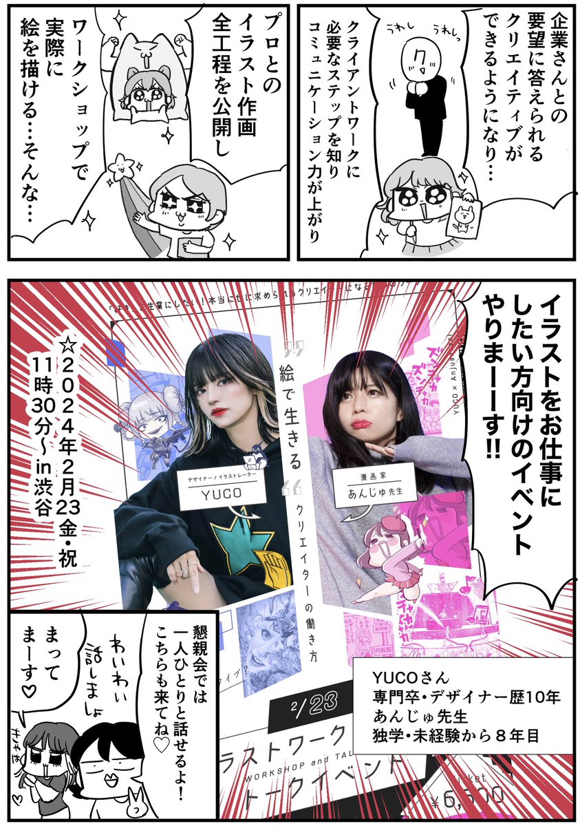 【再掲】
イラストレーターになりたいか?
(2/2)
2月23日(金祝日)
イベントやるぞおおおおおおお!残りあと9席!!!
https://t.co/1gmTjQrJ1W