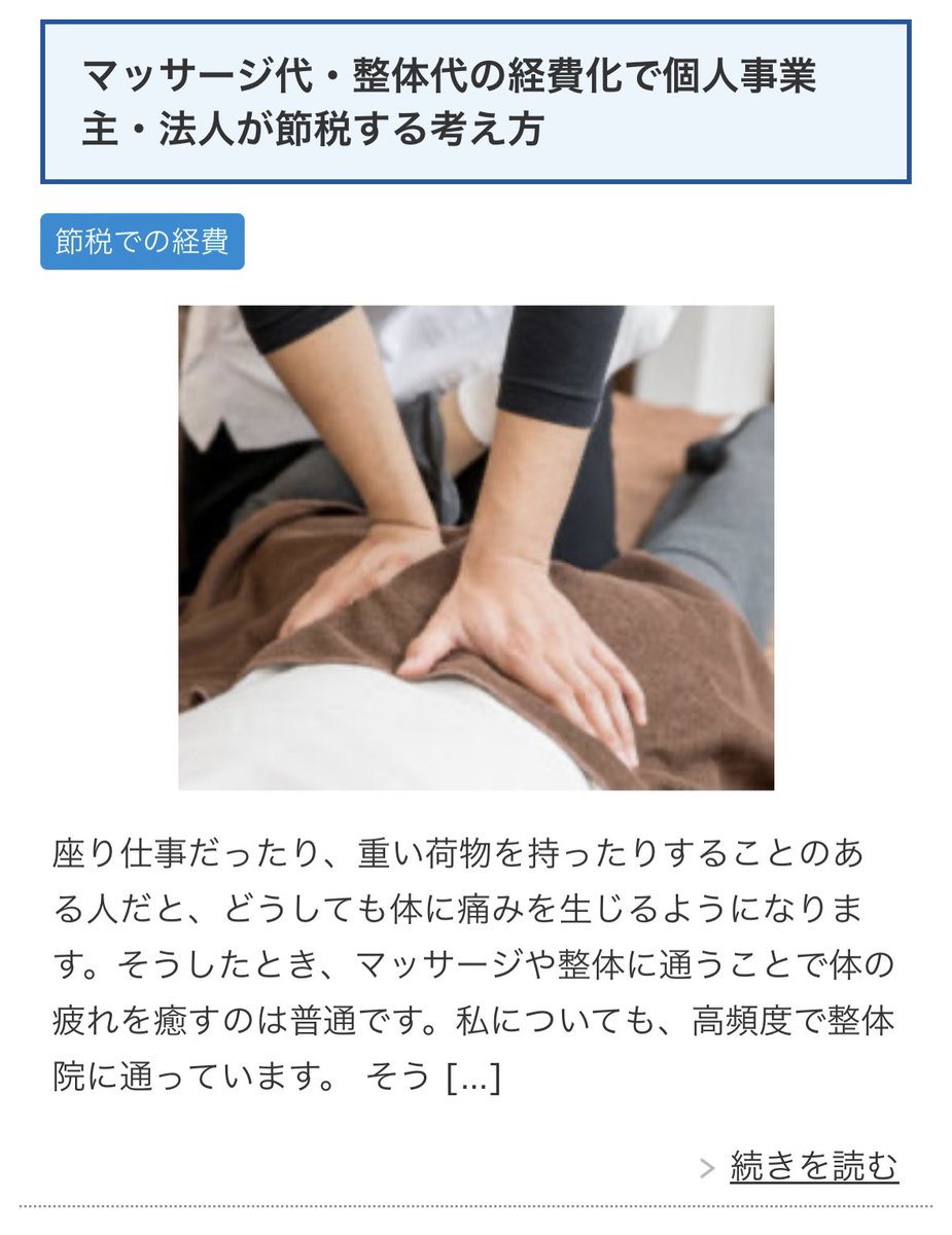 milbon_'s tweet photo. 限界までグレーな節税をまとめたサイト

悪用厳禁
読み物としては面白いです https://t.co/LsT3mOu1nK