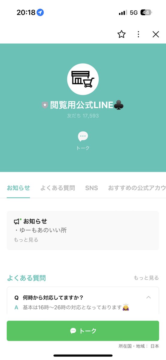 (株)ゆーもあ 荒野行動 アカウント 垢 買取 引退垢買取 荒野アカウント買取 荒野垢買取 tweet media