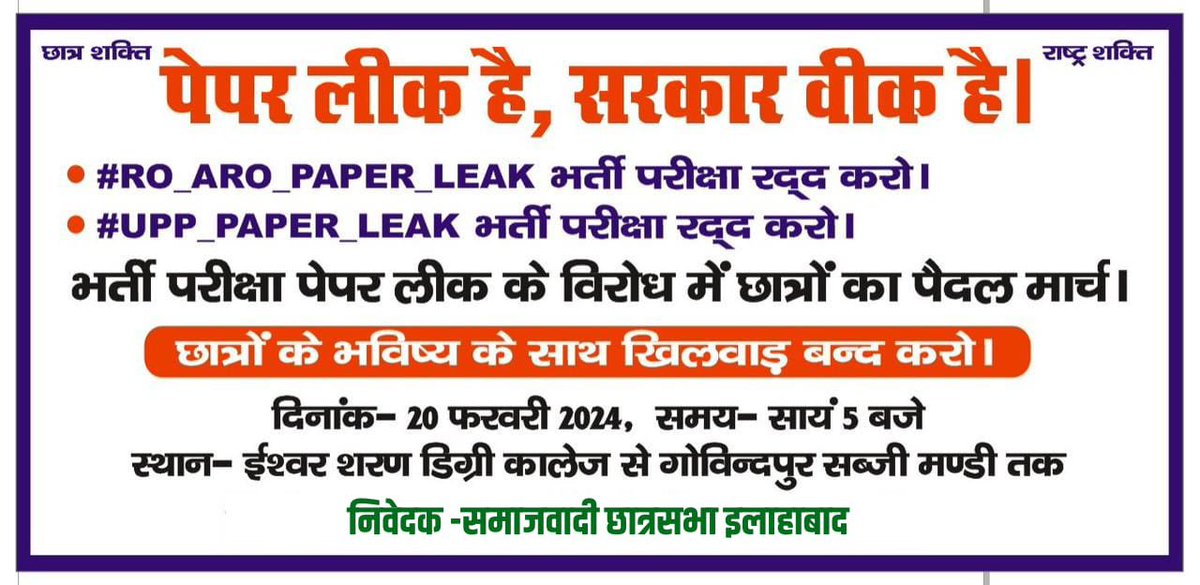 AbhayYadavJi9's tweet photo. #UP_Police_Reexam
#UPP_Paper_Leak
#justiceforupp
@myogiadityanath @CMOfficeUP
@Uppolice @ABPNews
@aajtak @DainikBhaskar @JagranNews @bstvlive
@newsnasha
ये संघर्ष जाया न जाये 🙏🙏 https://t.co/s7z8fNk02S