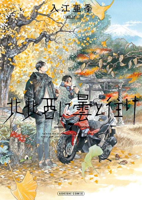 「バイク 複数の男性」のTwitter画像/イラスト(新着)