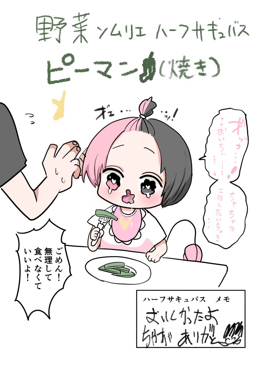 ぴーまんハーフサキュバス🫑 