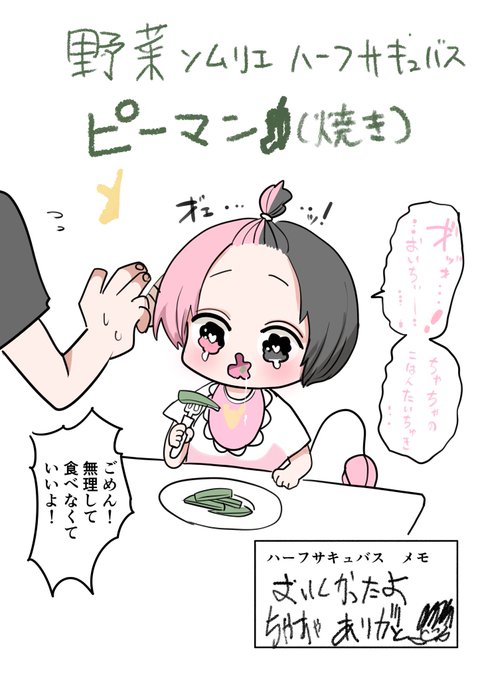 ぴーまんハーフサキュバス🫑 