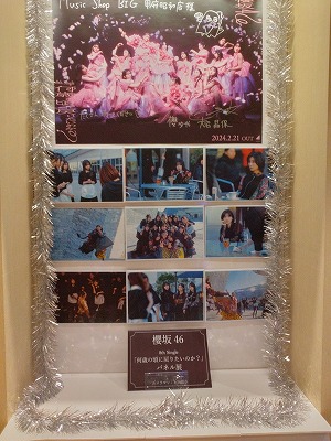 本日、#櫻坂46 ニューシングル「#何歳の頃に戻りたいのか？」入荷