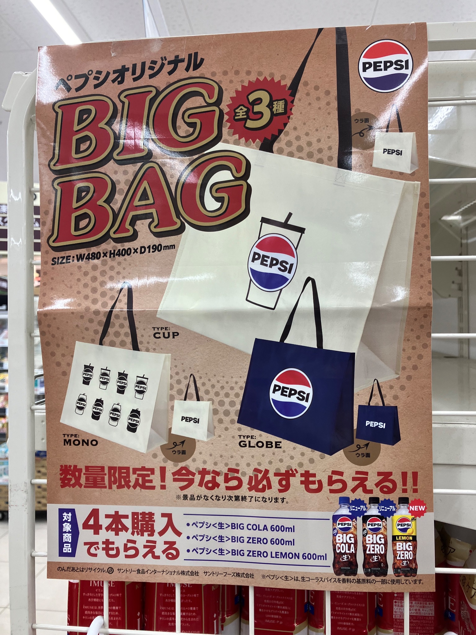 ペプシ　ノベルティ　アイテム　チャレンジ 当時もの】ペプシチャレンジ 目かくし 1981年 北海道 昭和 レア