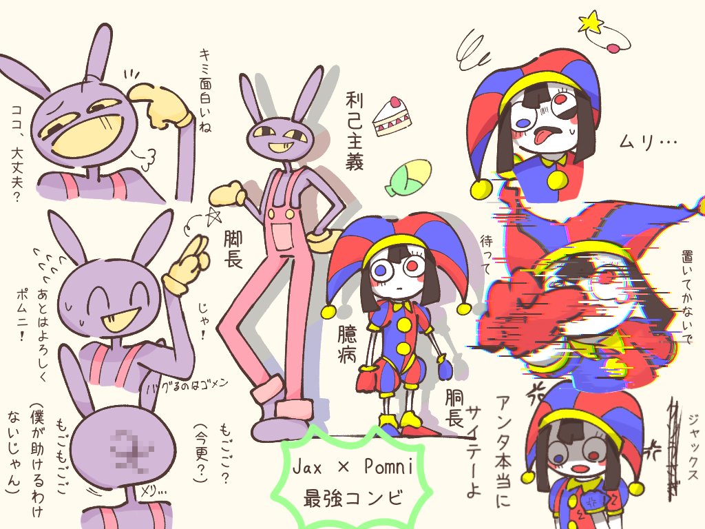 ナイスコンビ🐰ジャクポム🤡 #JaxxPomni #funnybunny