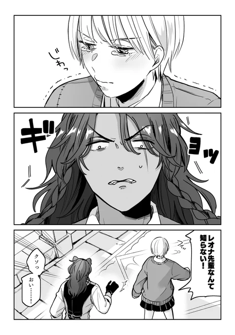 痴話喧嘩するレオ監♀ちゃんと3年ズ

※女監督生顔あり  
#twstプラス 
