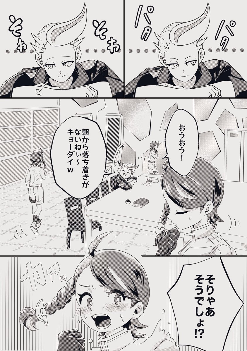 🍎🍏スグアオ漫画、カジッチュ交換する話。
「0から1へ」
※番外編前に考えたネタになりますので、本編と異なる、違和感がある場所がいくつかあると思います。
ご了承の上ご覧ください。
1/24p