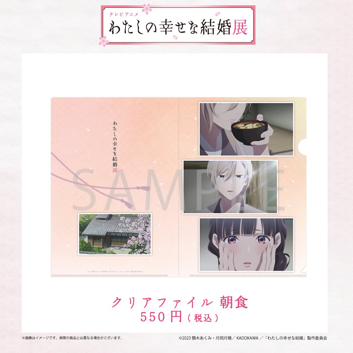 ? #わた婚展 追加グッズ紹介? クリアファイル 書斎/朝食 企画展内の 