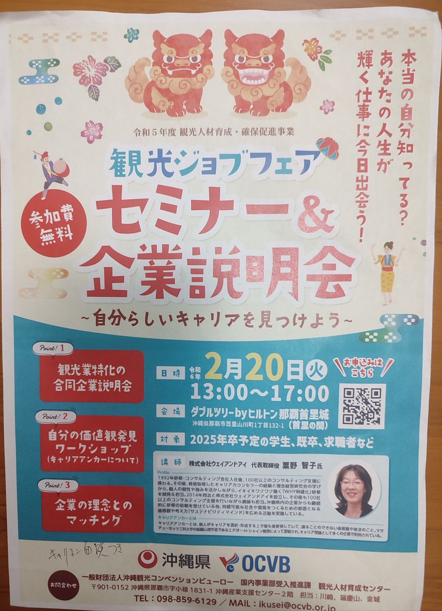 今日は沖縄コンベンションビューロー主催の「観光ジョブフェア、セミナー&amp;企業説明会」へ参加してきました。第一部は主催講師によるキャリアアンカーについてのワークショップ。第二部は21社による合同企業説明会。25分の4ターンでした。メディアの方も取材していました。何とか伝えきりました。
(^^)