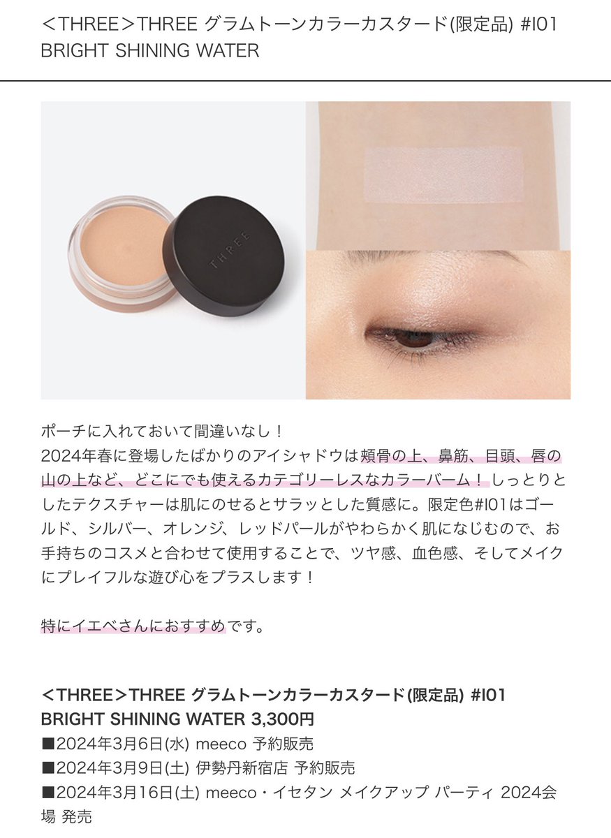 イセタンメイクアップパーティ2024のサイト見てたんだけどRMKの限定