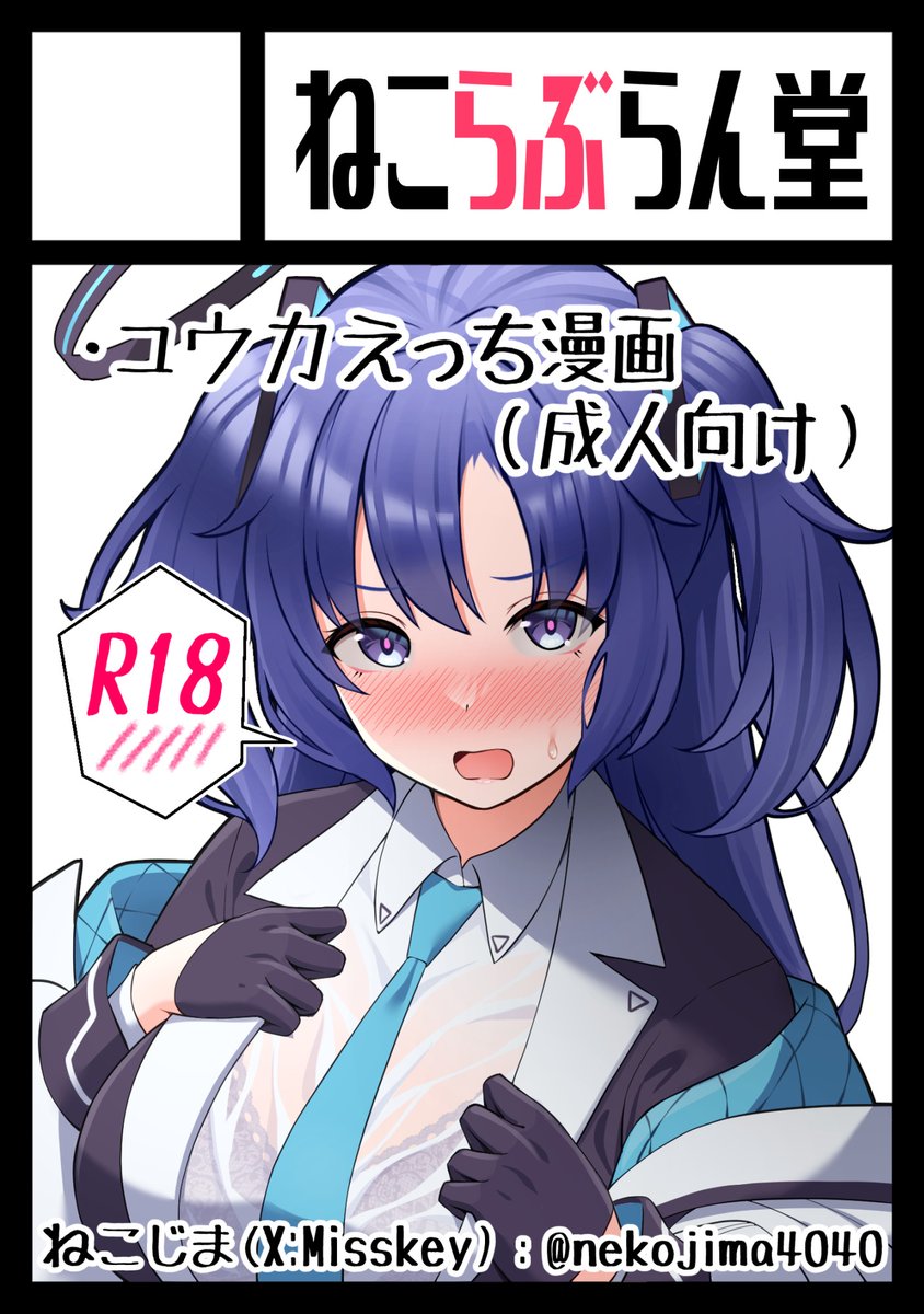 C104(夏コミ)申し込みました!
ユウカとHする漫画(新刊)が出る予定です!
よろしくお願いします～ 