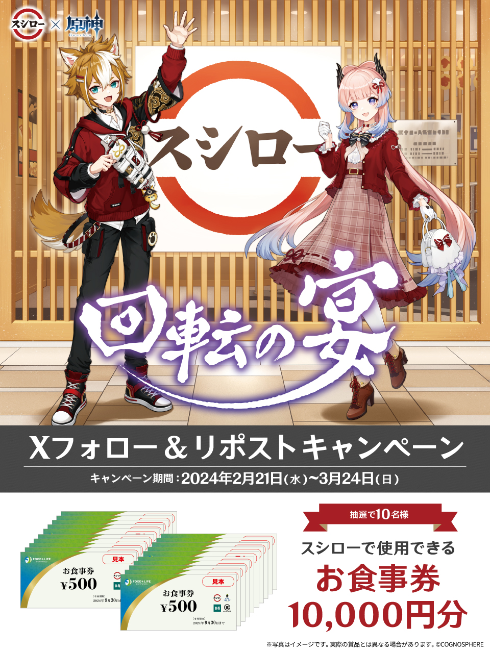 X(旧Twitter)「スシロー×推しの子コラボ キャンペーン」100名当選品