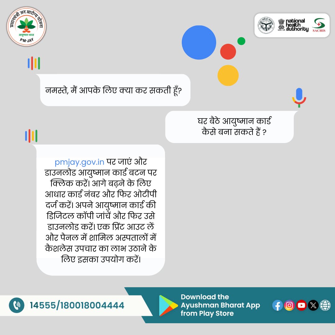 #Digital हो रहा प्रदेश! #GoogleAssistant की मदद से जानें कि घर बैठे कैसे बनाए #ayushmancard 

#uttarpradesh #ayushmancardscheme #healthiswealth #google