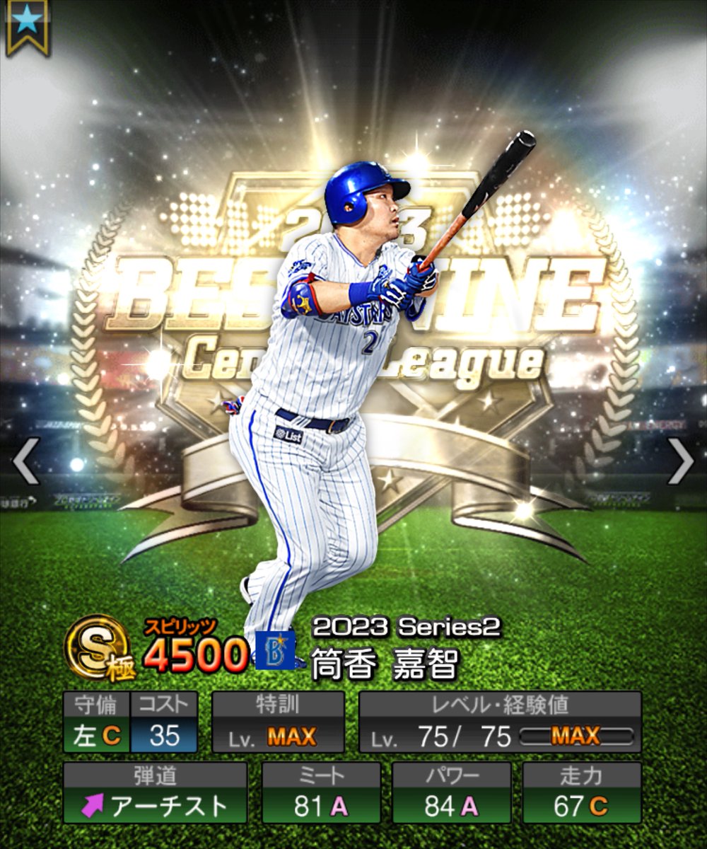 筒香嘉智【B9】 #プロスピAコラ画 #se画