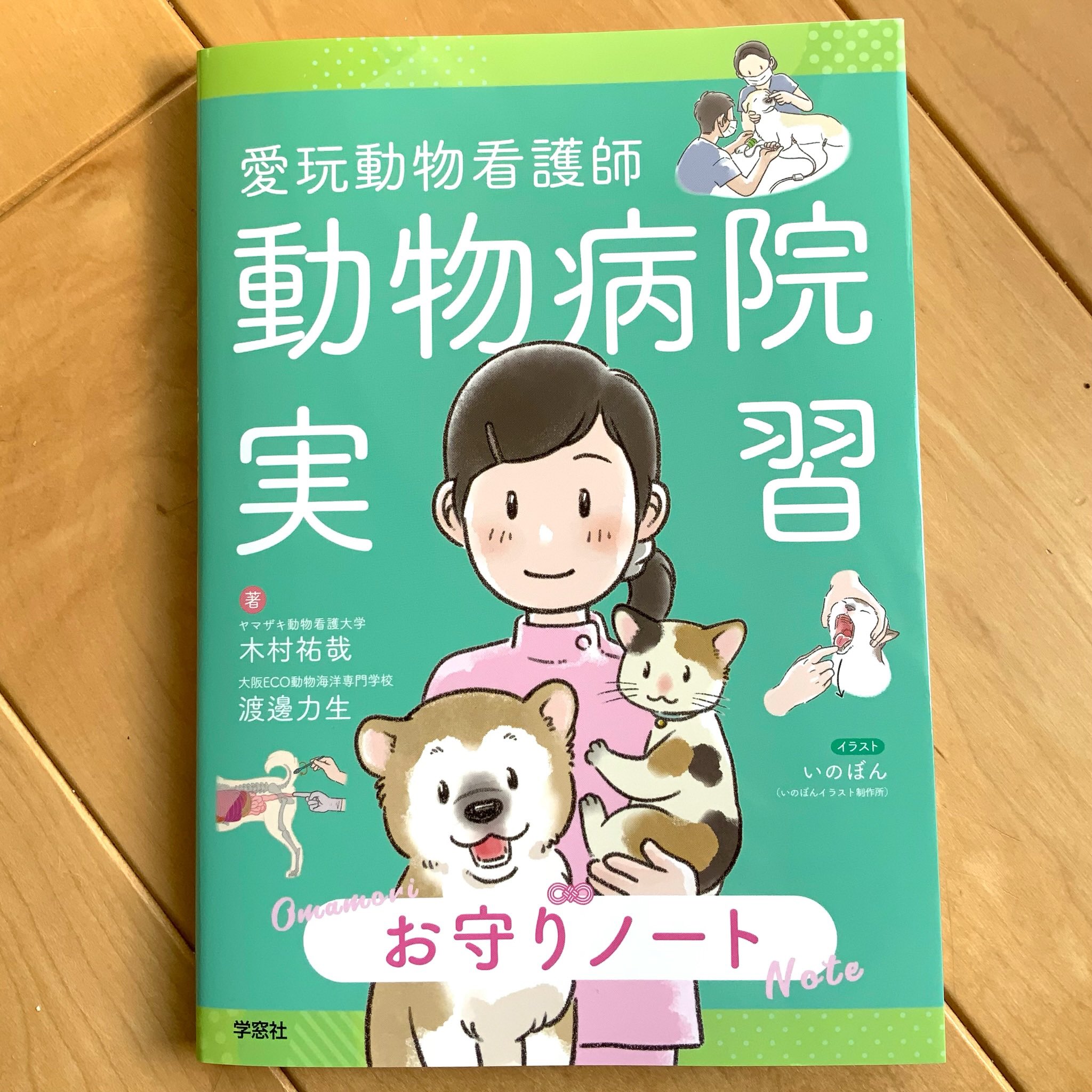 獣医師動物看護師のためのICU管理超入門 asBOOKS チームで取り組む獣医師動物看護師のためのICU管理超