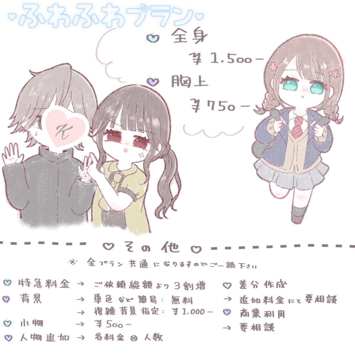 ays___o0's tweet photo. 料金表をわかりやすく＆新プランを追加し作り変えました🧸♡

お気軽にDMよりご相談ください✉️ˎˊ˗　

#有償依頼 #歌い手さんMIX師さん動画師さん絵師さんPさんと繋がりたい #イラスト依頼 #絵師募集 #夢絵依頼 #夢絵師さんと繋がりたい #夢女子さんと繋がりたい #夢絵 #コテ同 #依頼募集 #イラスト https://t.co/nNMVQydnf0