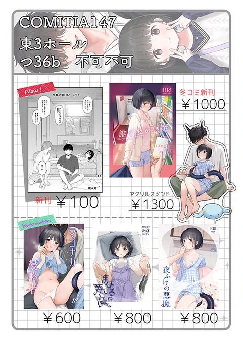 2/25コミティアお品書きです。新刊は8p折本、本は全て成人向けです。
新刊はイベント後にFANBOXで公開します 