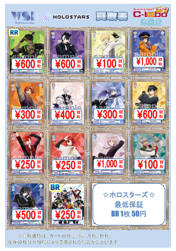 WSB 買取情報】 🌟 ホロスターズ 🌟 ✨SSP✨ 🟣影山シエン【HOS/01B