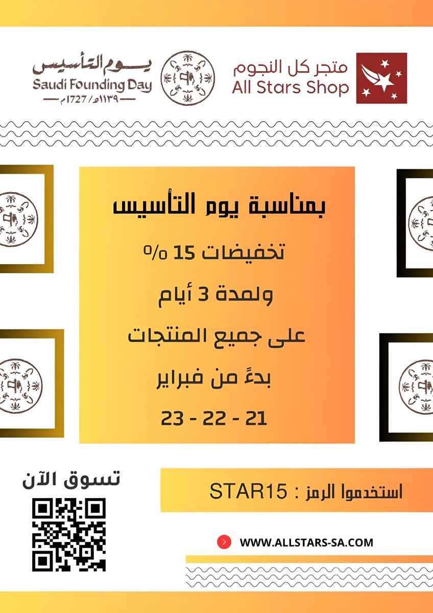 AllStarsShop_'s tweet photo. بمناسبة يوم التأسيس ، نقدم لعملائنا الكرام ولمدة 3 أيام بدء من تاريخ 21-22-23 فبراير خصم خاص 15% على جميع المنتجات الرياضية في المتجر الإلكتروني :
https://t.co/4JPdejNKGV

#على_العهد #المنتدى_السعودي_للإعلام #يوم_التاسيس #يوم_بدينا #الهلال_ساباهان #السعودية_قبيلتنا https://t.co/GzqyschghH