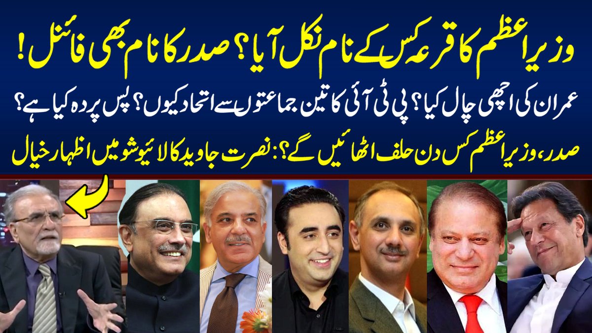 NJNewsofficial's tweet photo. @javeednusrat 
#imrankhan #nawazsharif #asifalizardari #shahbazsharif #maryamnawaz #bilawalbhutto #electionresult #electionresults #election2024 #riggingagainstpti #electionrigging
Who will get the post of Prime Minister? | Nusrat Javeed Analysis↓
https://t.co/cft07Btbcx https://t.co/xSnsqsegib
