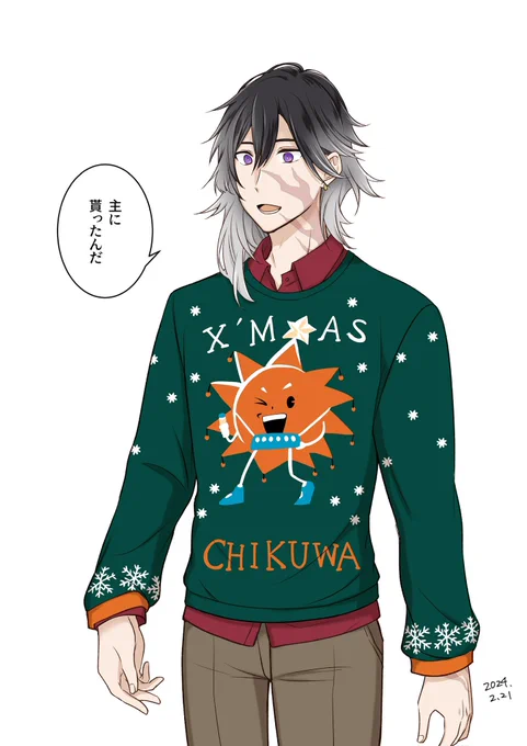 これは審神者からクソダサセーターをプレゼントされてしまった実休さん。 