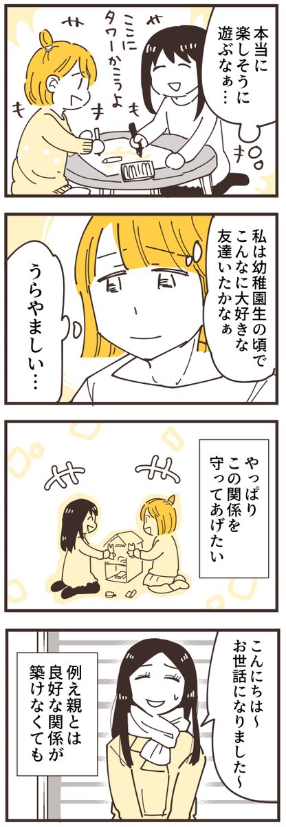 ママ友関係って難しい話8話(5/5) 
