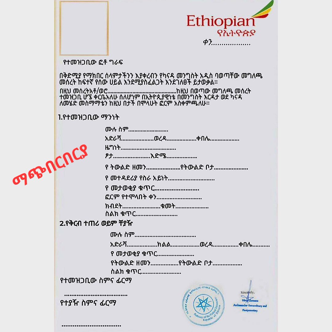 የደረሰኝን የማጭበርበር ድርጊት ጥቆማ ይዤ "ካናዳ መሄድ እፈልጋለሁ" በማለት ይህን ምስል እያሰራጨ የሚገኝ ግለሰብ ጋር ደወልኩለት።

"ቀላል ነው፣ ፕሮሰስ ማስጀመርያ 3,500 ብር አስገባ፣ ከዛ ፓስፖርት እና ያለህን ማንኛውንም ማስረጃ በቴሌግራም