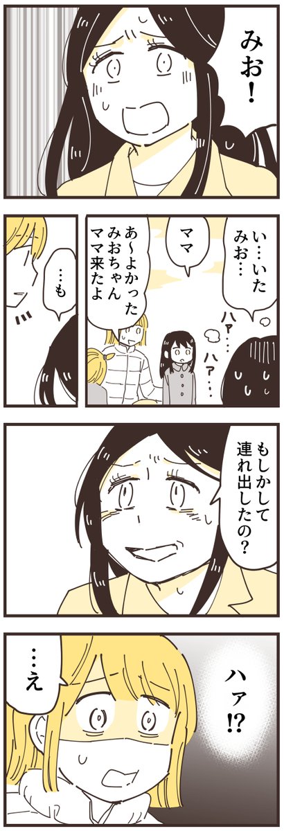 ママ友関係って難しい話8話(2/5) 